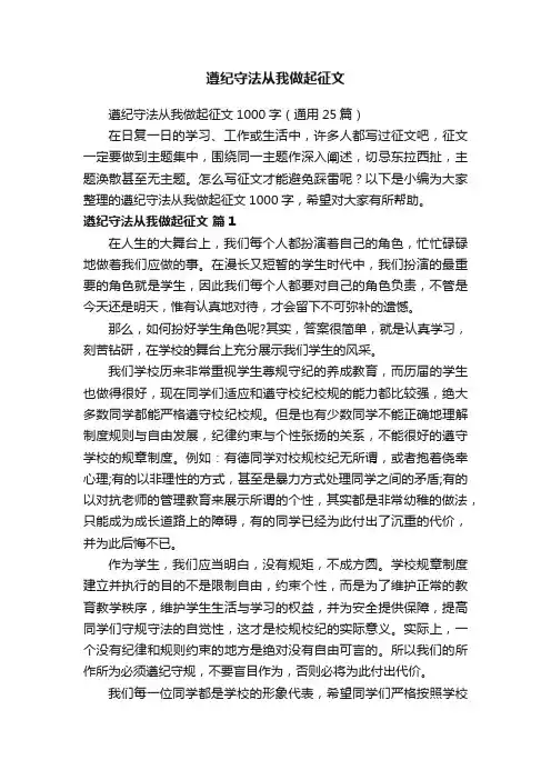 遵纪守法从我做起征文