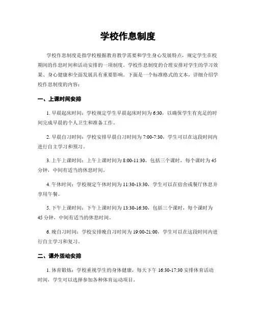 学校作息制度