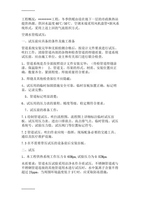 (整理)中央空调水管线试压