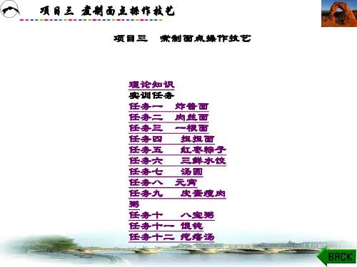 精品课件-中西式面点制作-第3章