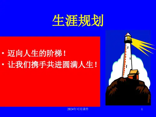 生涯 规划 --高中理想励志教育主题班会课件(共42张PPT)