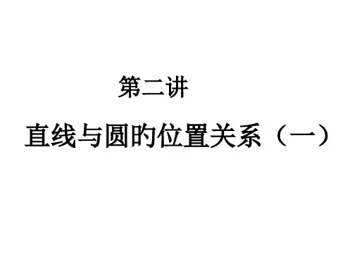 九年级数学直线与圆的位置关系省名师优质课赛课获奖课件市赛课一等奖课件