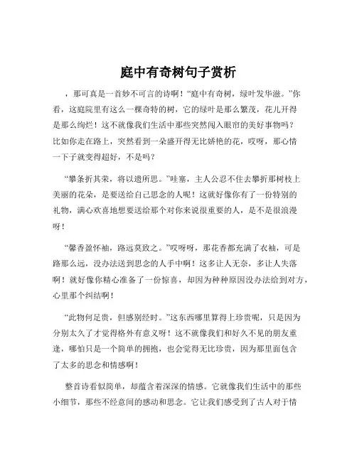 庭中有奇树句子赏析
