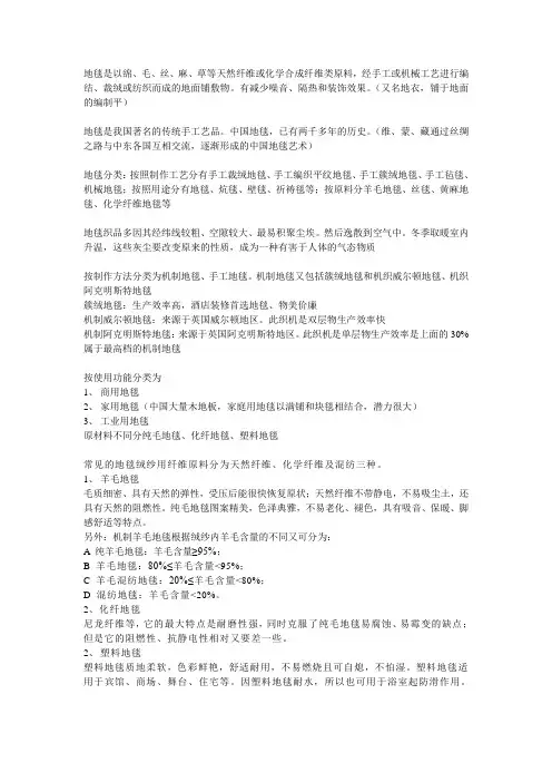 地毯常识