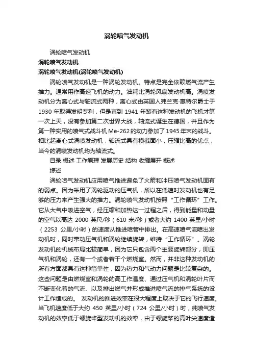 涡轮喷气发动机