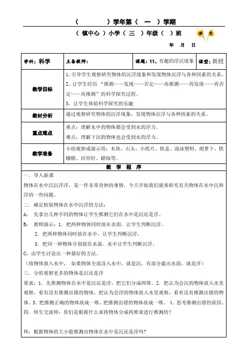11有趣的浮沉现象