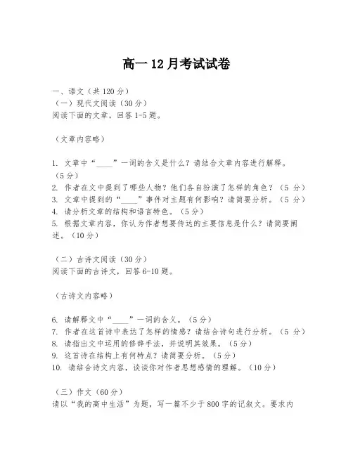 高一12月考试试卷