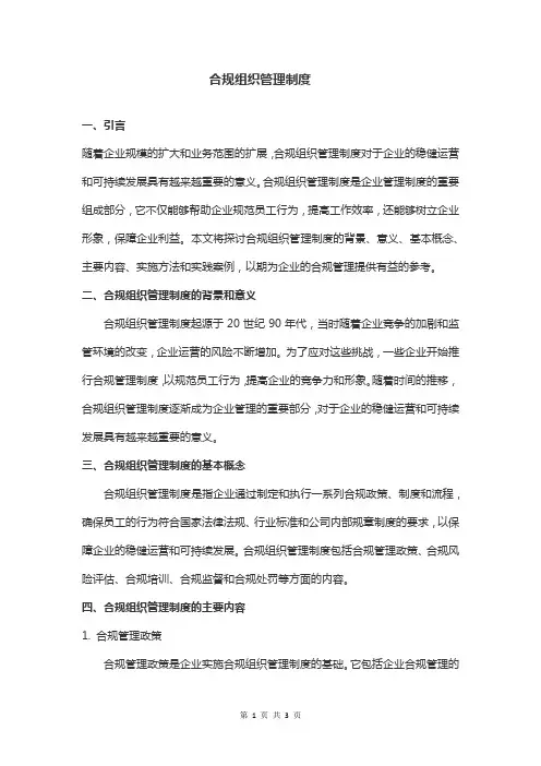 合规组织管理制度
