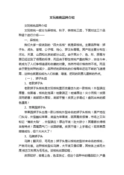 文玩核桃品种介绍