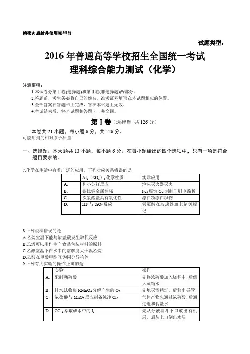 2016年高考试题(化学)新课标Ⅲ卷Word版有答案分析