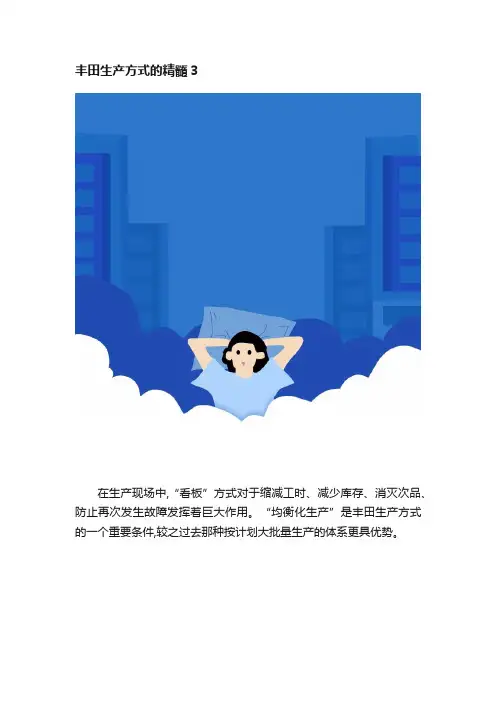 丰田生产方式的精髓3