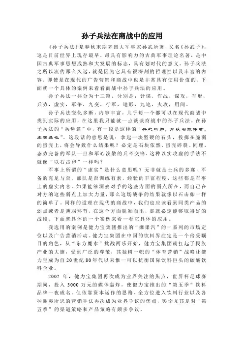 孙子兵法在商战中的应用
