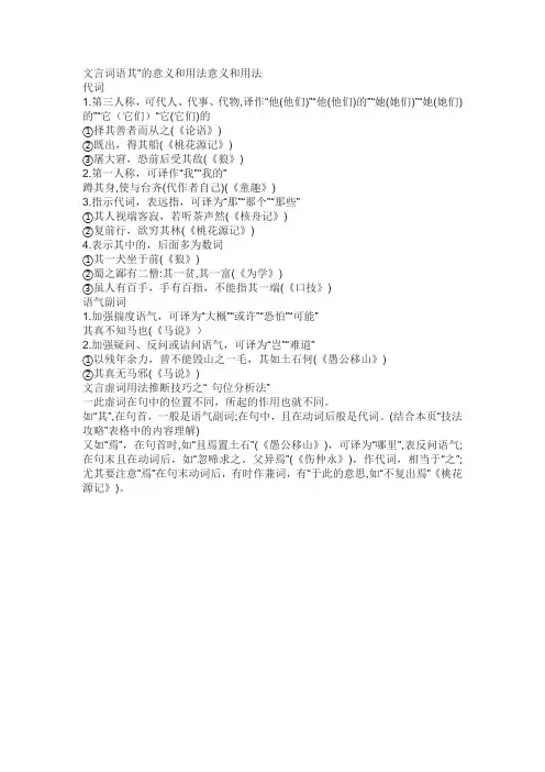 文言词语其的意义和用法意义和用法