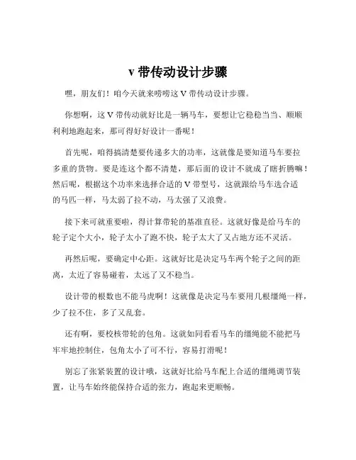 v带传动设计步骤
