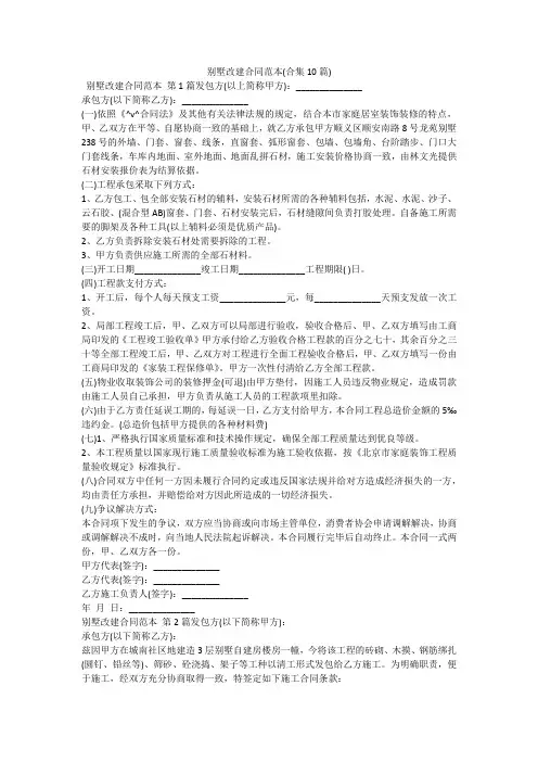 别墅改建合同范本(合集10篇)