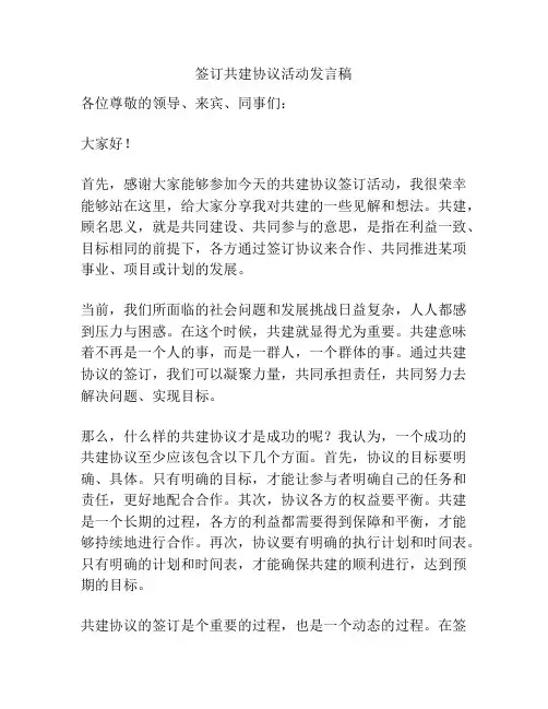 签订共建协议活动发言稿