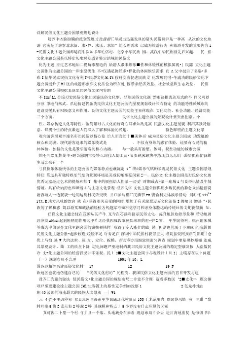 民俗文化主题公园景观规划设计