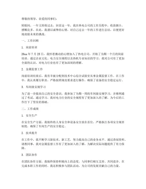 热电企业个人总结范文