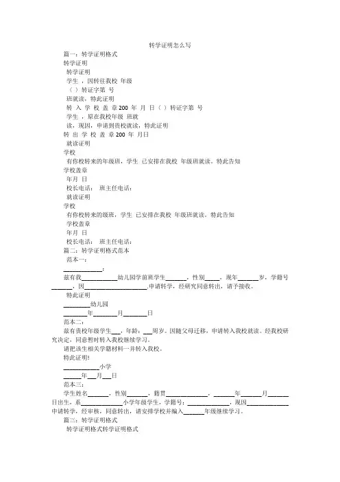 转学证明怎么写