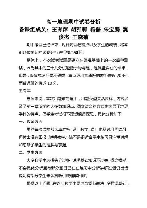 高一地理第二册期中试卷分析