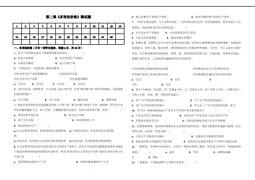 高一经济生活第二课