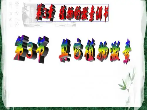 3.3 其他植物激素