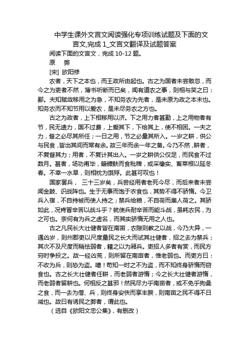 中学生课外文言文阅读强化专项训练试题及下面的文言文,完成1_文言文翻译及试题答案