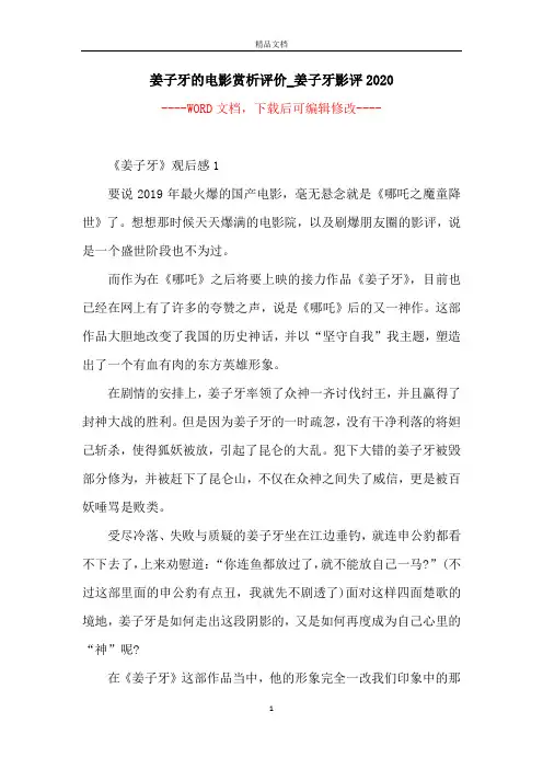 姜子牙的电影赏析评价_姜子牙影评2020
