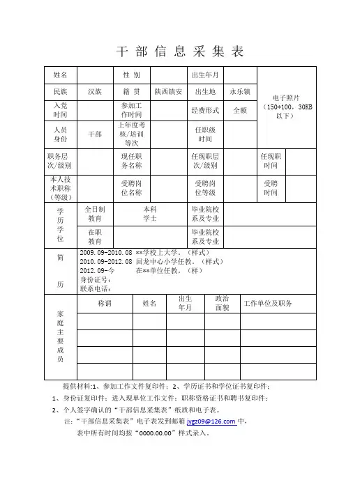 干部个人信息采集样表模板