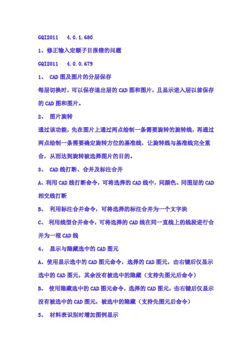 广联达安装算量软件GQI2011功能介绍