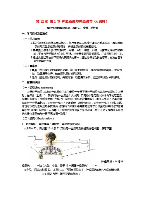 七年级生物下册 12_1《神经系统与神经调节》学案(新版)北师大版