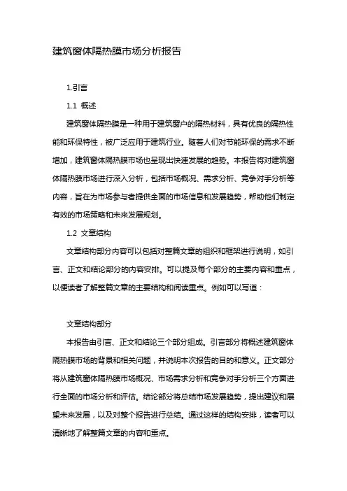 建筑窗体隔热膜市场分析报告