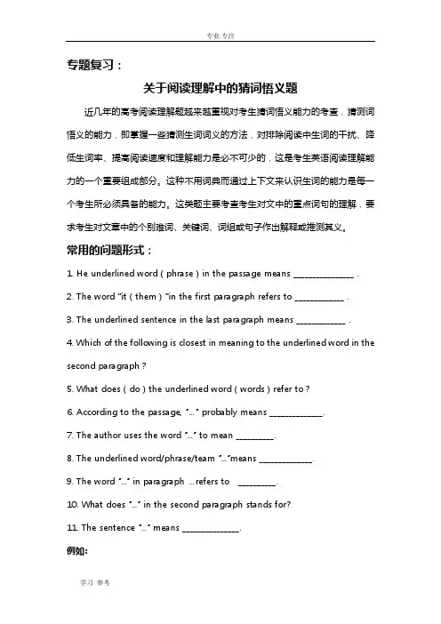 高考英语关于阅读理解中的猜词悟义题