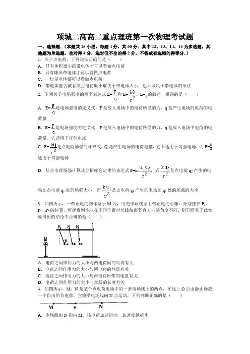 9.8项城二高高二重点班第一次物理考试题