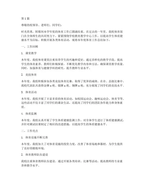 初中学校体育年度总结(3篇)