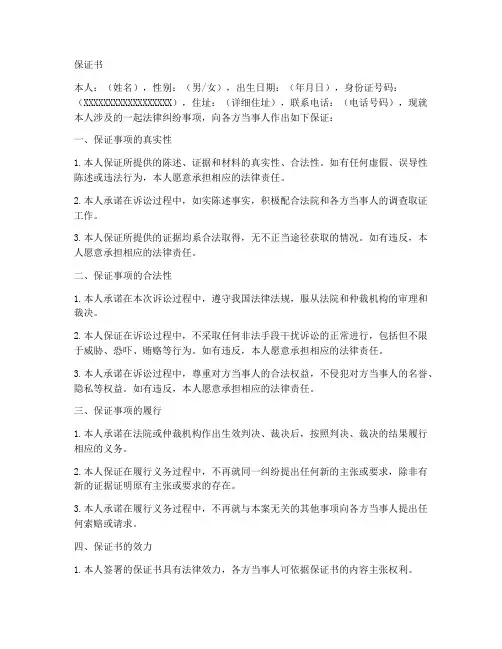 法律承认的保证书范本