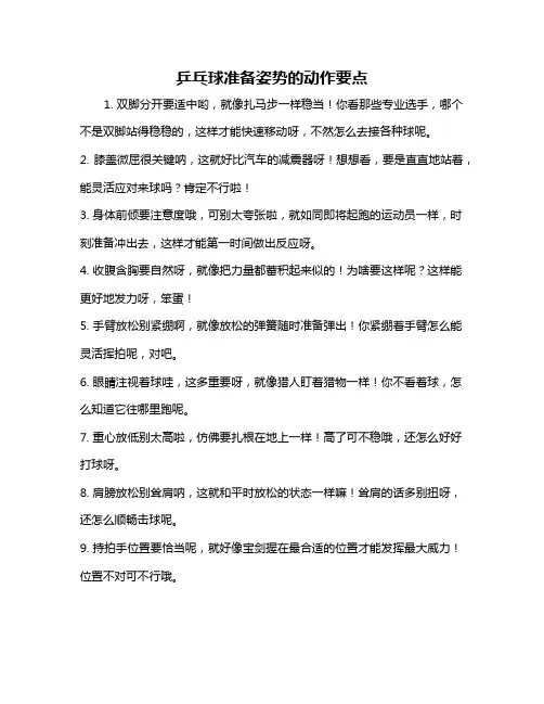 乒乓球准备姿势的动作要点