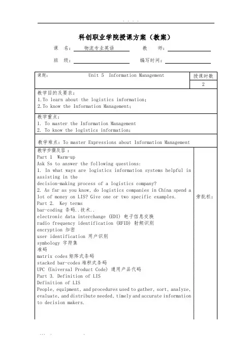 物流专业英语教(学)案王艳版本unit5-8