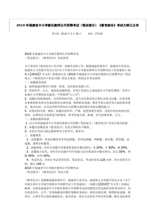 福建省教师招聘考试大纲