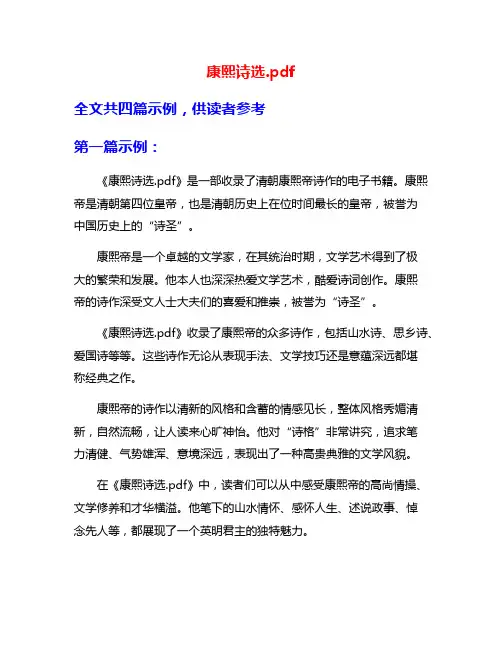 康熙诗选.pdf