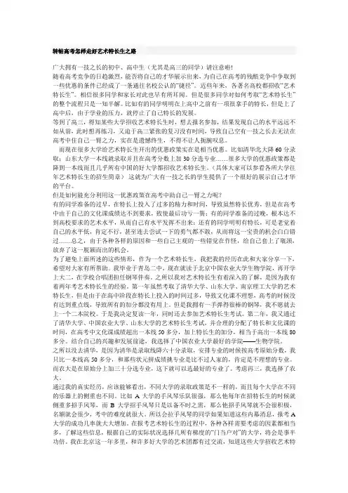 高考怎样走好艺术特长生之路