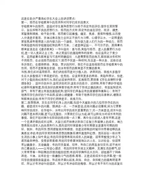 惩罚的作用和意义