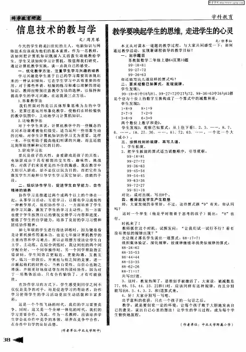 信息技术的教与学