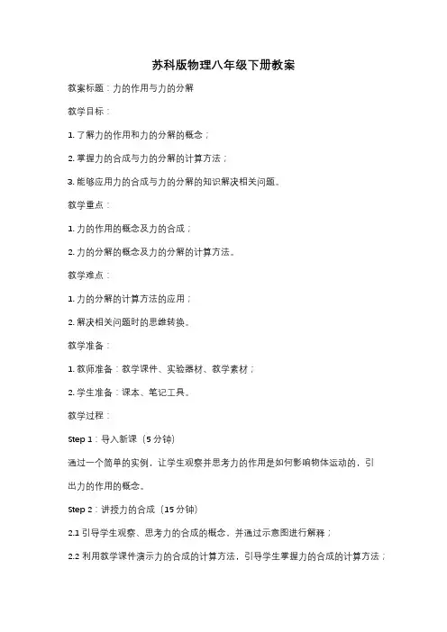 苏科版物理八年级下册教案