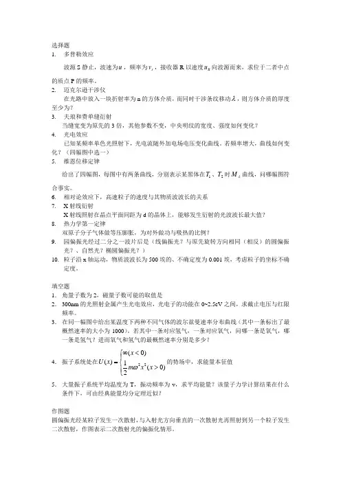 陈信义大学物理A