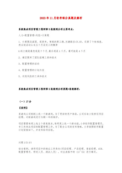 2023年11月软考部分真题及解析