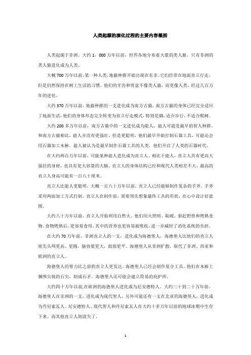人类起源的演化过程的主要内容概括