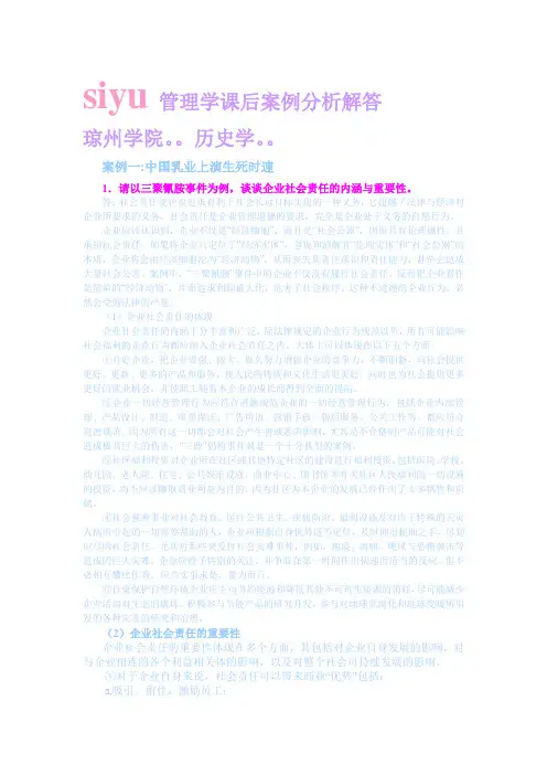 管理学第三版周三多课后案例答案。。