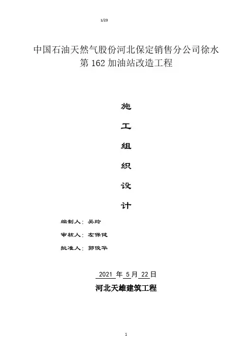 加油站施工组织设计