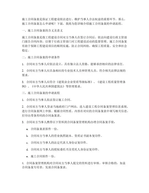 施工合同备案怎么申请